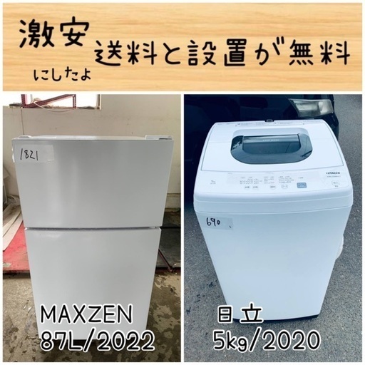 送料設置無料！！限界価格挑戦！！新生活家電♬洗濯機/冷蔵庫♬
