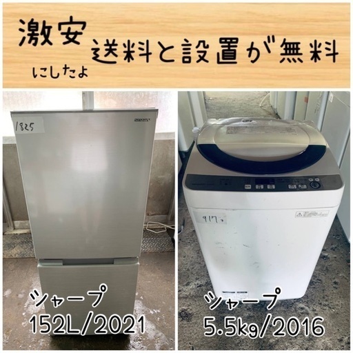 送料設置無料！！限界価格挑戦！！新生活家電♬洗濯機/冷蔵庫♬