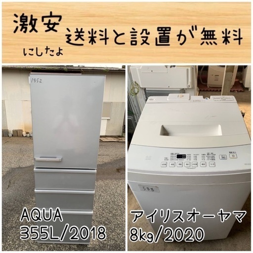 送料設置無料！！限界価格挑戦！！新生活家電♬洗濯機/冷蔵庫♬