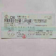 青春18きっぷ　2回分残