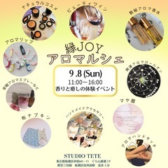 9/8（日）マルシェ開催🎉