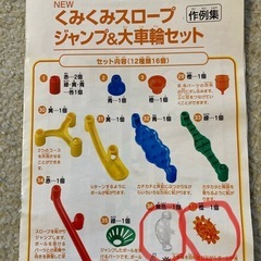 NEWくみくみスロープ　セットの画像
