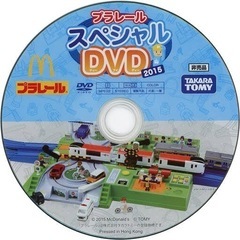 プラレール、トミカのDVD