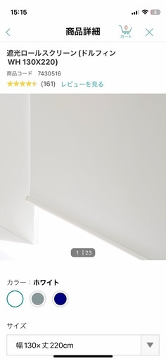新品未開封　ニトリ遮光ロールスクリーン　ホワイト　130*220cm　2個組