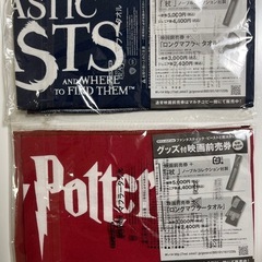 ハリーポッターのマフラータオル差し上げます。の画像
