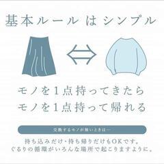 2/24.ぐるり松本物々交換会 - 松本市