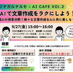 ツナガルナルセ×AIカフェ　vol.2の画像