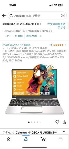 Celeron N4020メモリ6GB/SSD128GB