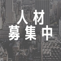 単管足場の楽しさを広めたい！（※月収35万~）入社祝い金あります！