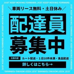 【超人気案件✨】配送では珍しい！【日曜祝日休み📍】食材配送ドライバー
