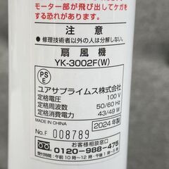 2024年製 扇風機 風量調節3段階 YK-3002F ユアサプライムス  首振り可能 羽根枚数5枚 札幌市手稲区の画像