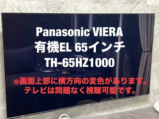 Panasonic VIERA 有機ELテレビ　65インチ(中古、江東区手渡し)