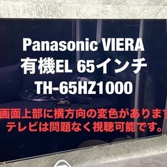 Panasonic VIERA 有機ELテレビ　65インチ(中古...