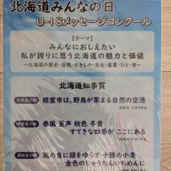 道民の日　クリアファイルの画像