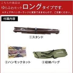 ゆるふわハンモックロングタイプの画像