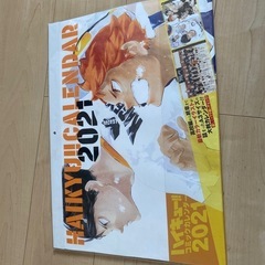 ハイキュー　2021カレンダー　-決まりました-の画像