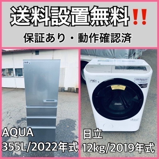 超高年式✨送料設置無料❗️家電2点セット 洗濯機・冷蔵庫
