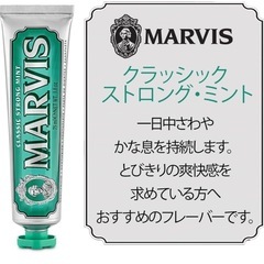 【新品】MARVIS 歯磨き粉