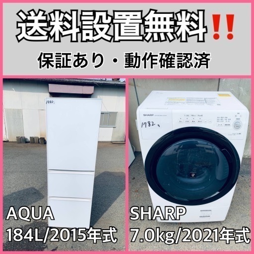 超高年式✨送料設置無料❗️家電2点セット 洗濯機・冷蔵庫