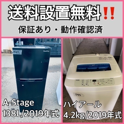 超高年式✨送料設置無料❗️家電2点セット 洗濯機・冷蔵庫