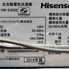 値下げHisense　ハイセンス　全自動洗濯機　HW-E4502　4.5kg　2019年製の画像