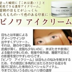 半額！アイクリーム　エイジングケア　新品未開封の画像