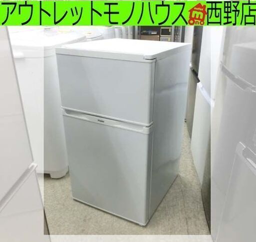 91L 2014年製 2ドア 冷蔵庫 ハイアール JR-N91J 小さい冷蔵庫 100Lクラス 白 ホワイト札幌 西野店