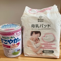 受け渡し決まりました！粉ミルクのすこやか、西松屋の母乳パッド
