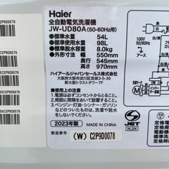 【2023年製】全自動洗濯機 8kg ホワイト
