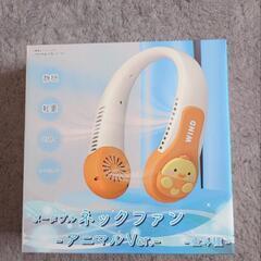 ポータブルネックファン