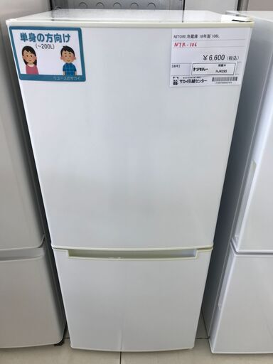 ★ジモティ割あり★ NITORI 冷蔵庫 106L 18年製 動作確認／クリーニング済み HJ4295