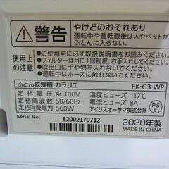 セール中につき、通常特価6,028円より15％引きの5,123円!　【5】IRIS　アイリスオーヤマ　ふとん乾燥機　カラリエ　FK-C3-WP　ホワイト　2020年製　くつ乾燥アタッチメント付きの画像
