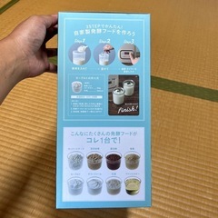 【引き渡し者決定】発酵フードメーカー　ヨーグルトメーカー　赤　美品の画像