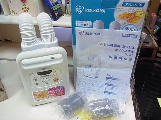 セール中につき、通常特価7,128円より15％引きの6,058円!　【5】IRIS　アイリスオーヤマ　ふとん乾燥機　カラリエ　ツインノズル　FK-W1-WP　ホワイト　2020年製　くつ乾燥アタッチメント2個付き
