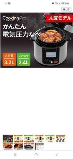 決定しました。ありがとうございます定価16988、60%値下げ。クッキングプロV2