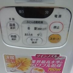 セール中につき、通常特価7,128円より15％引きの6,058円!　【5】IRIS　アイリスオーヤマ　ふとん乾燥機　カラリエ　ツインノズル　FK-W1-WP　ホワイト　2020年製　くつ乾燥アタッチメント2個付きの画像