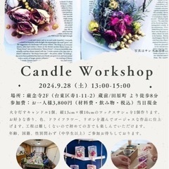 ［満員御礼］9/28 お寺でキャンドル作りのワークショップ