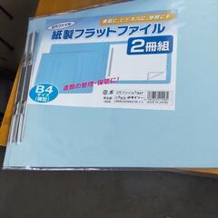 紙製ファイル