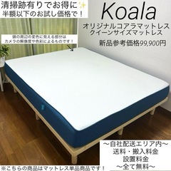 一部清掃跡有りでお得に✨オリジナルコアラマットレス！クイーンサイ...