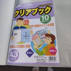 クリアブック