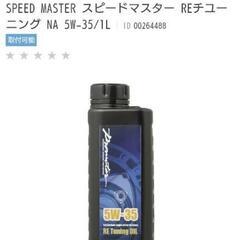 ロータリーエンジン用エンジンオイル