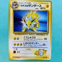 マチスのサンダース