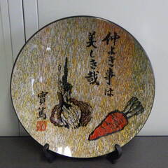 武者小路実篤 飾り皿 置物