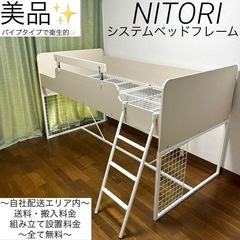 美品！下の空間を自分仕様に✨ニトリの安心設計✨シングルマットレス...