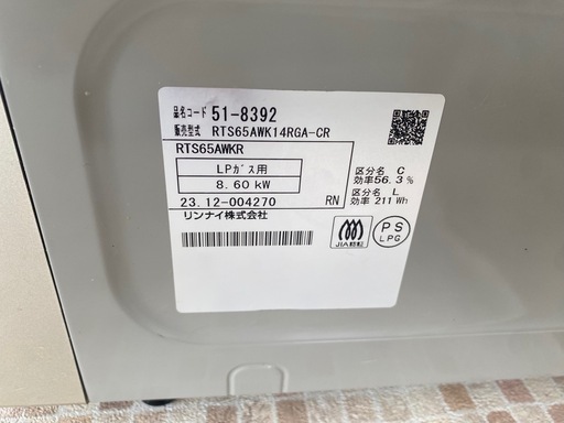 2023年製 ガスコンロ RTS65AWK14RGA