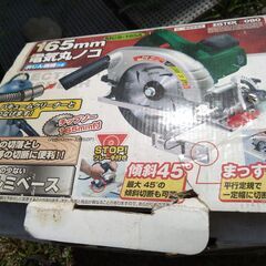 電動工具 マイスター工房 Meister Kobo 丸ノコ MCS-165A IAR 丸ノコ【引き取りに来ていただける方歓迎/現地応談受け付けます。】の画像