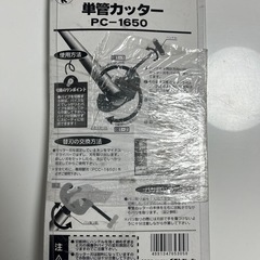 新品　単管カッターの画像