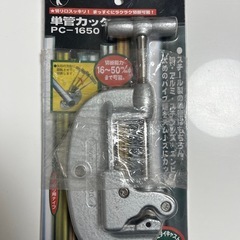 新品　単管カッター