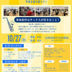 第6回 参加型みんなでサックスオーケストラ