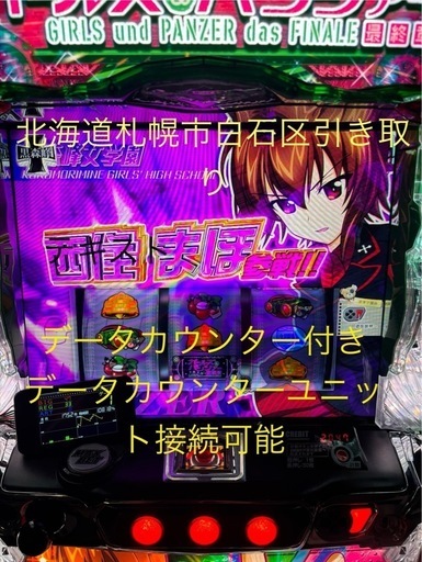 パチスロ実機 スマスロガルパン 白石区引き取り